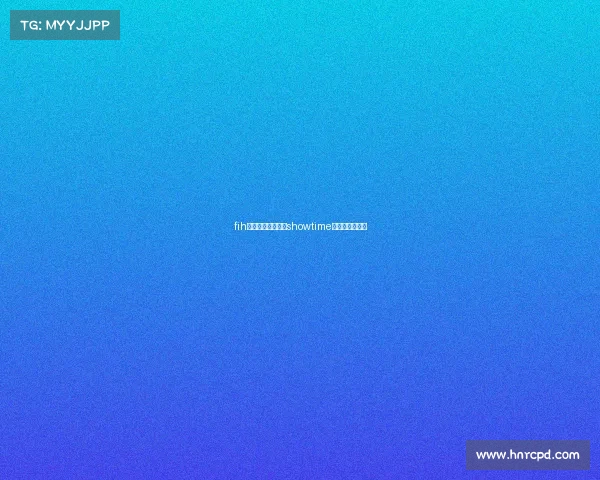 fih电子竞技俱乐部—showtime电子竞技俱乐部 fih电子竞技俱乐部—showtime电子竞技俱乐部