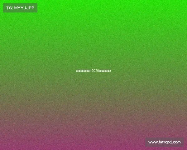 全运会增加电子竞技(2020电竞进入全运会)