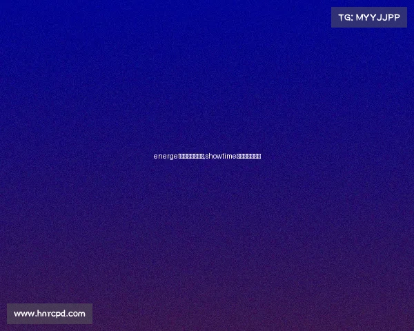 energet电子竞技俱乐部,showtime电子竞技俱乐部